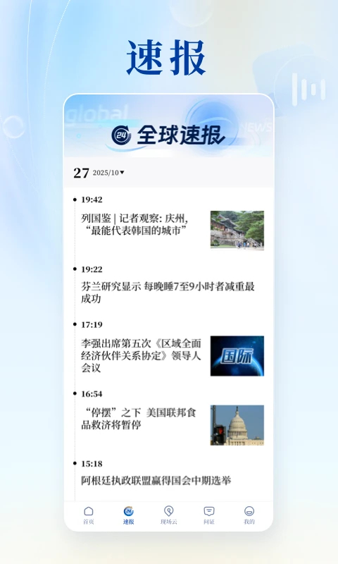 新华社app下载第4张截图
