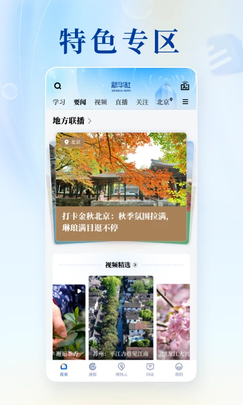 新华社app下载第5张截图