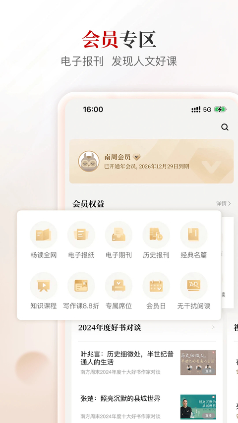 南方周末电子版第2张截图