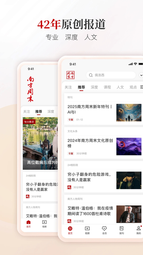南方周末电子版第3张截图