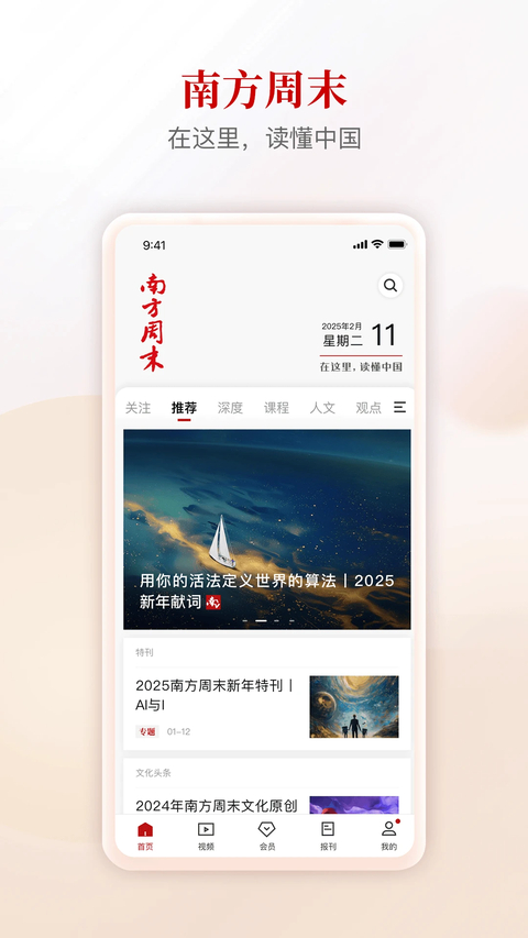 南方周末电子版第5张截图