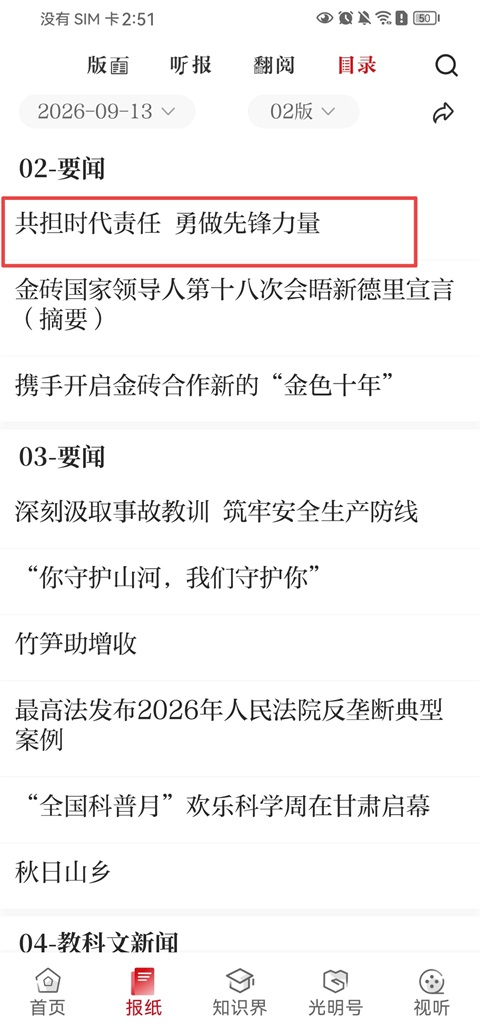 当期报纸完整版面图