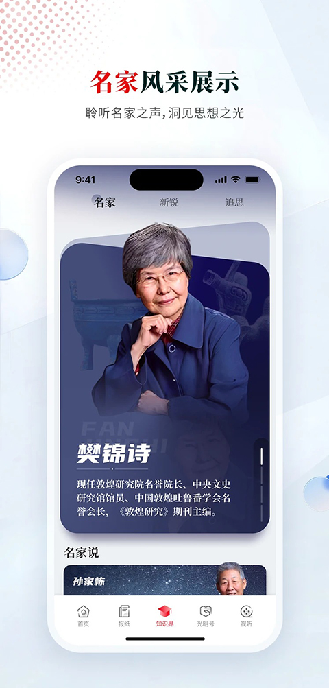 光明日报电子版第1张截图