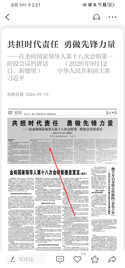 放大后的报纸版面