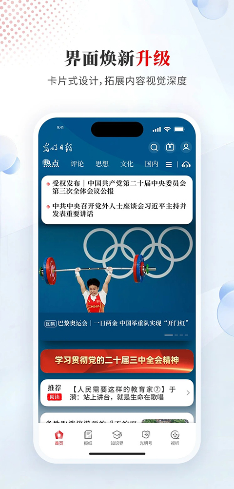 光明日报电子版第2张截图