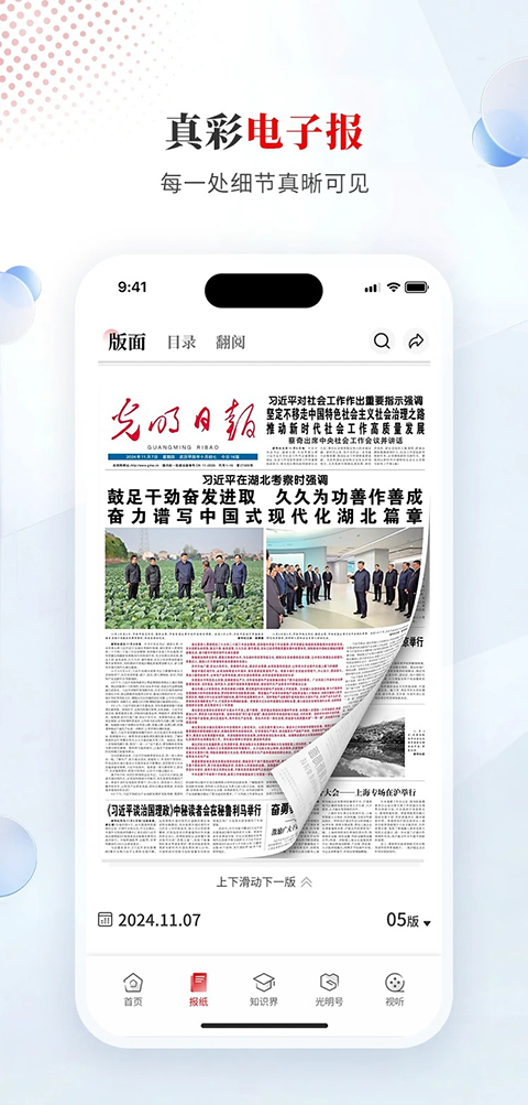 光明日报电子版第4张截图