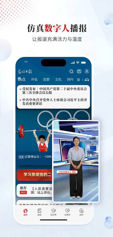 光明日报电子版第5张截图