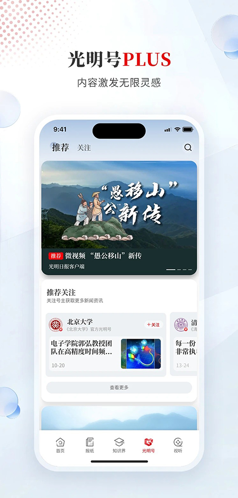 光明日报电子版第3张截图