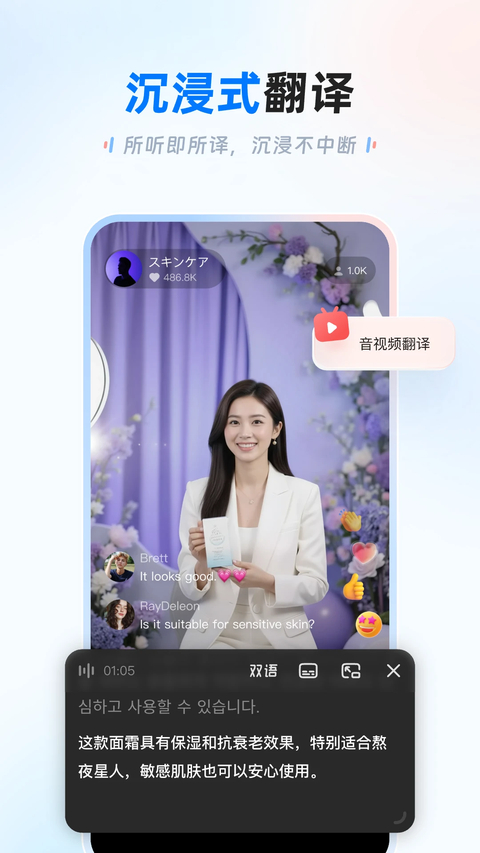 讯飞翻译app下载第5张截图