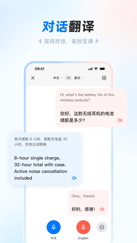 讯飞翻译app下载第3张截图