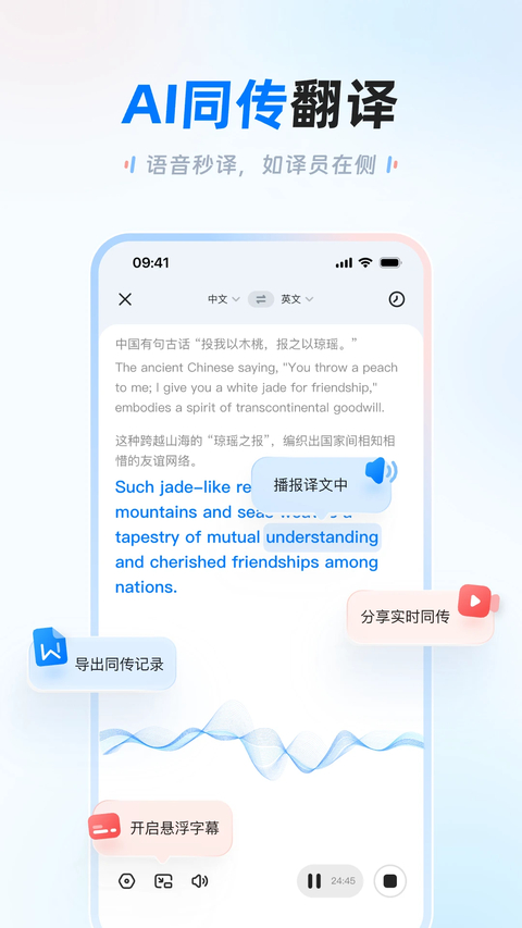 讯飞翻译app下载第2张截图