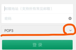 Exchange账号登录设置界面
