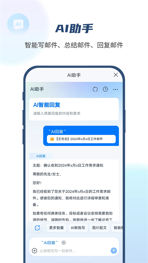 139邮箱手机端邮件界面截图