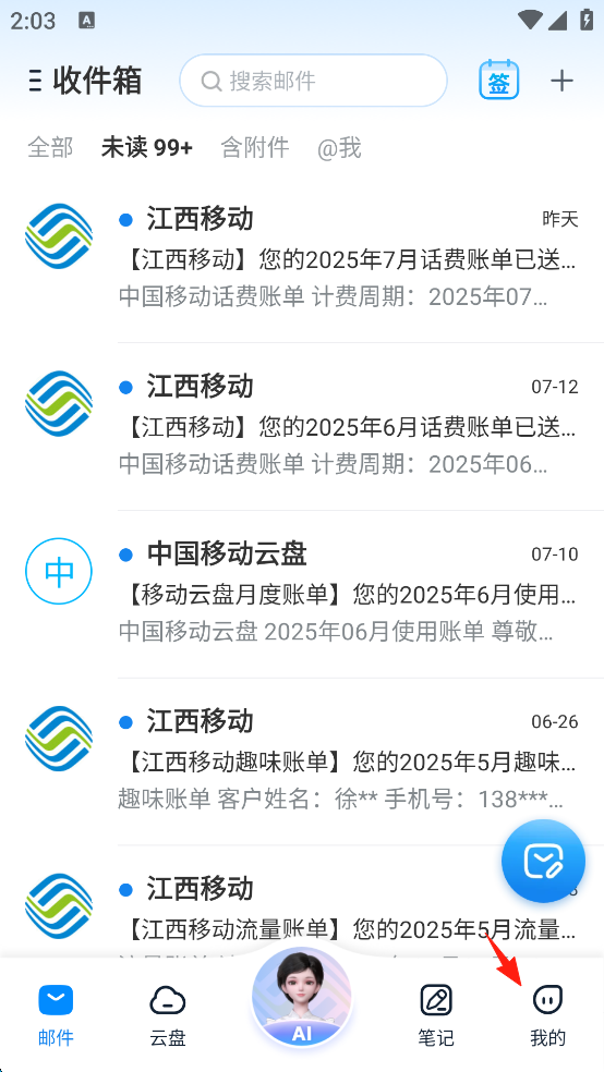 139邮箱我的页面入口截图