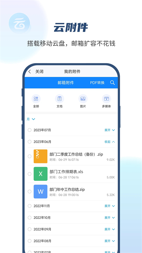 139邮箱app下载第3张截图