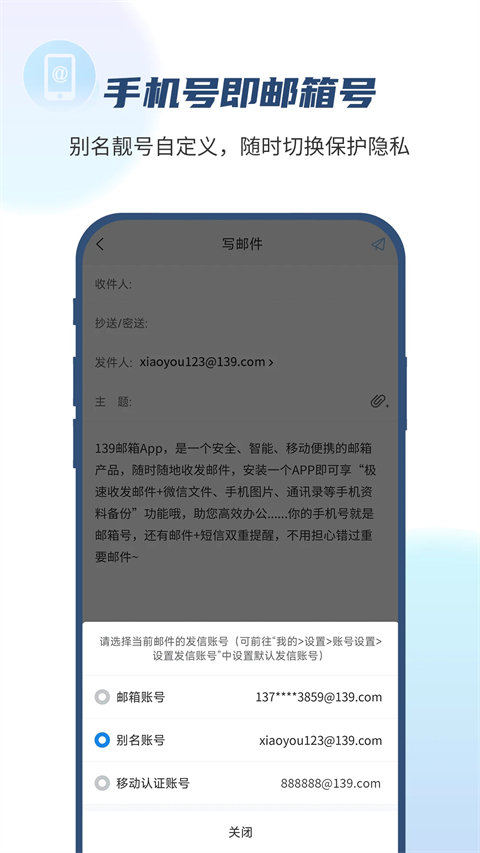 139邮箱app下载第5张截图