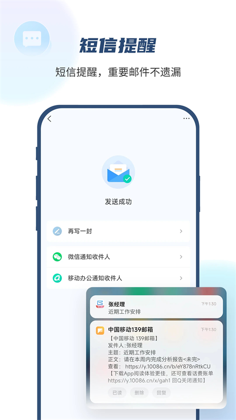 139邮箱app下载第4张截图