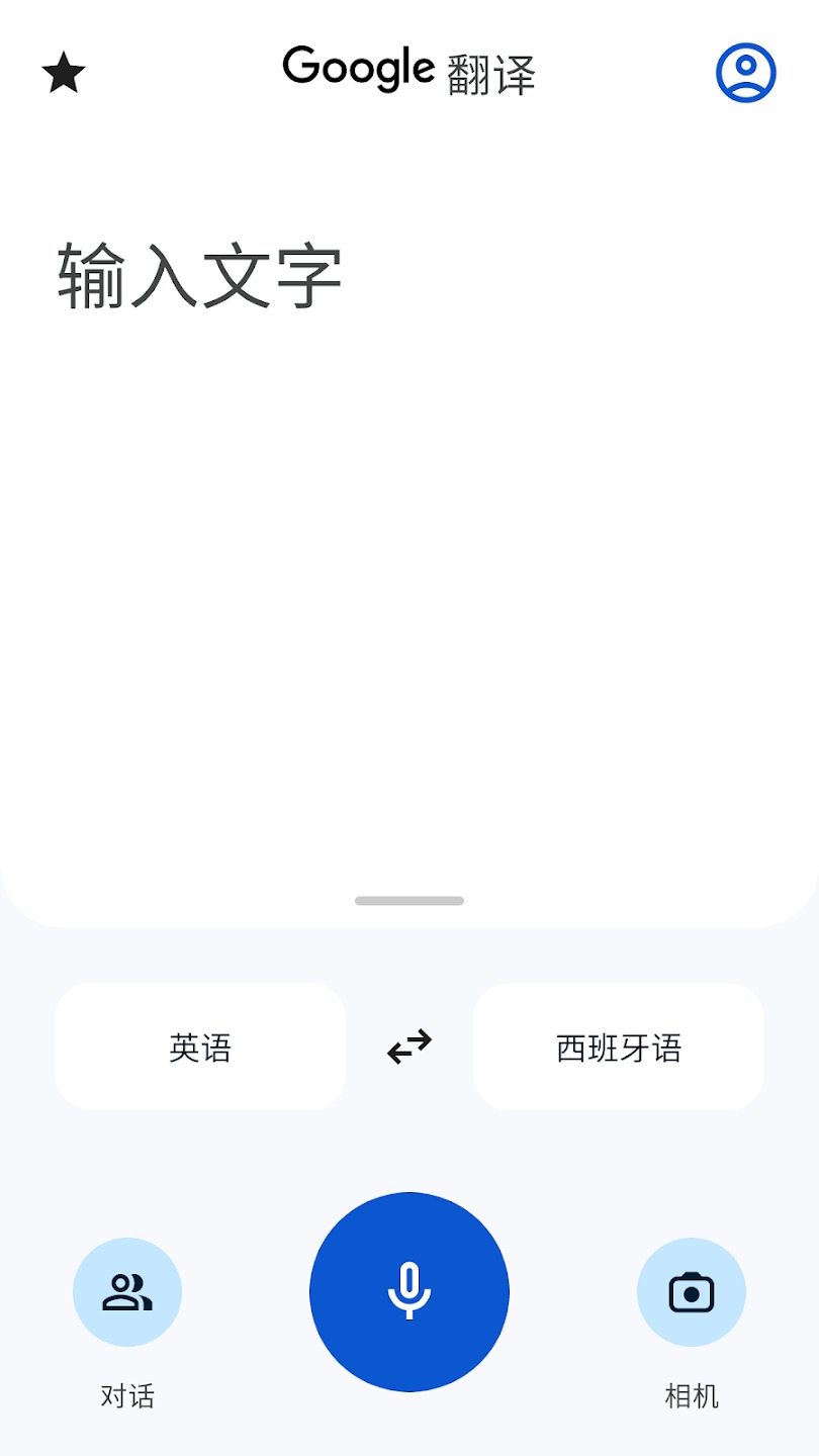 谷歌翻译官方免费版第2张截图