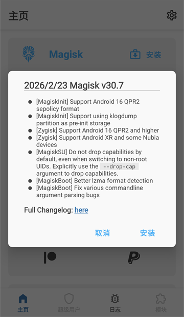 Magisk官方版下载第3张截图