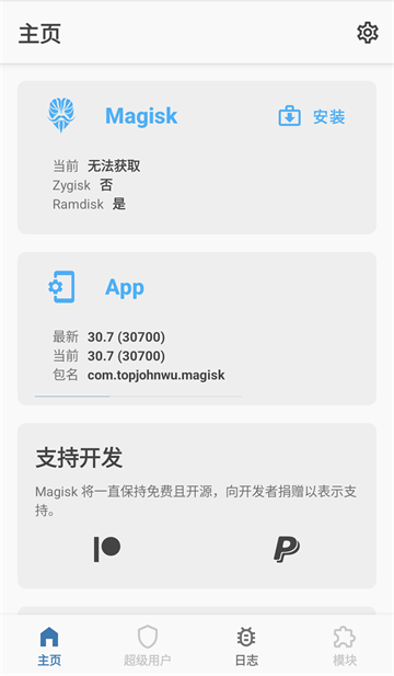 Magisk官方版下载第1张截图