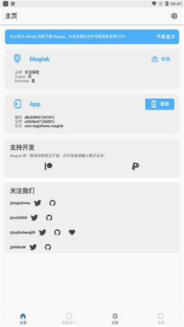 Magisk官方版下载第5张截图