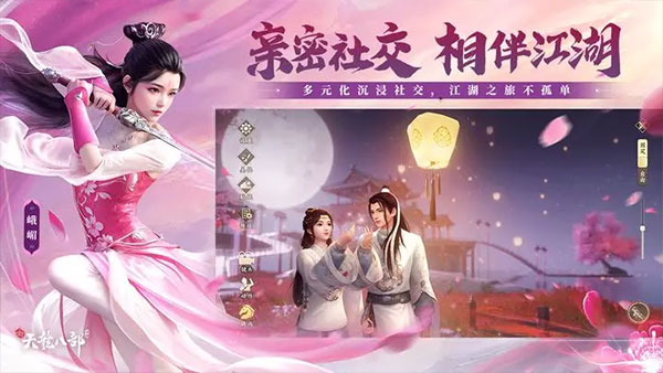 新天龙八部手游下载第2张截图
