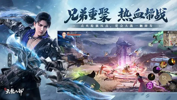 新天龙八部手游下载第1张截图