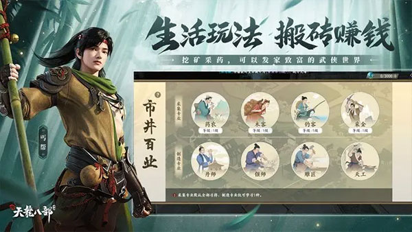 新天龙八部手游下载第3张截图