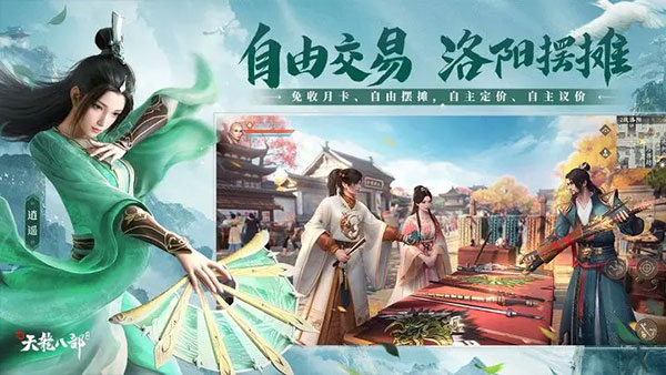 新天龙八部手游下载第4张截图