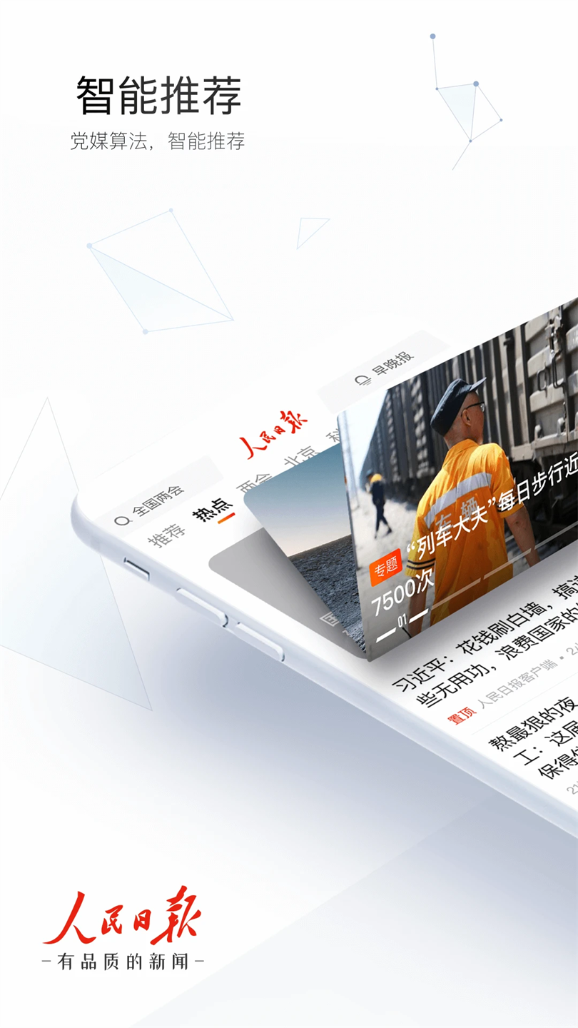 人民日报app下载第1张截图