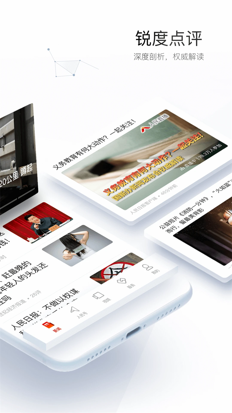 人民日报app下载第2张截图