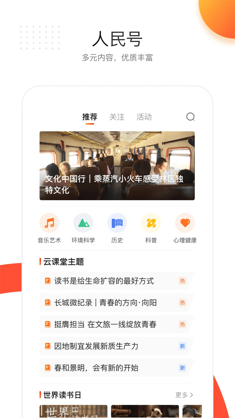 人民日报app下载第3张截图