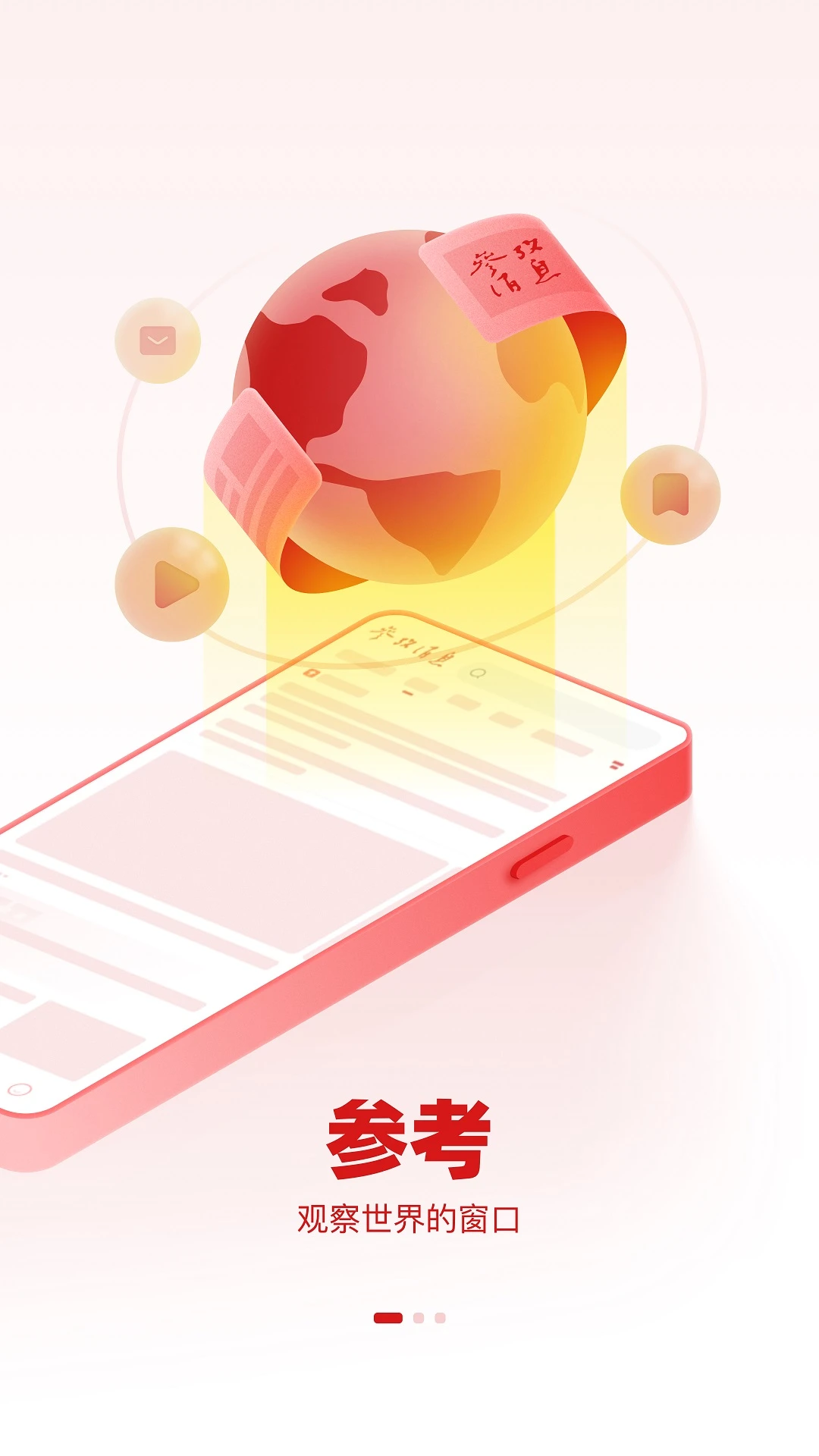 参考消息手机版第2张截图
