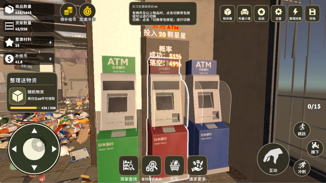 我在废土整理超市免广告版下载第3张截图