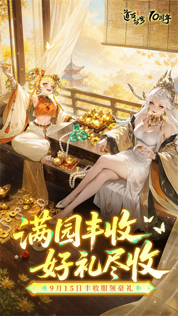 道友请留步手游第1张截图