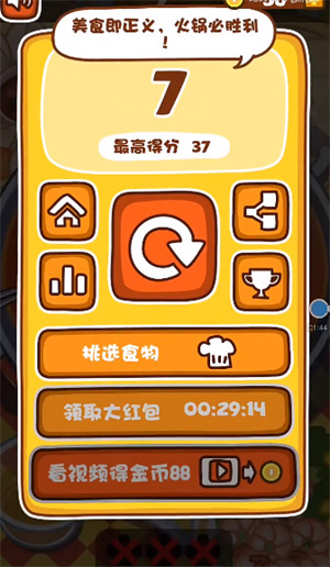 结算面板得分纪录与按钮截图