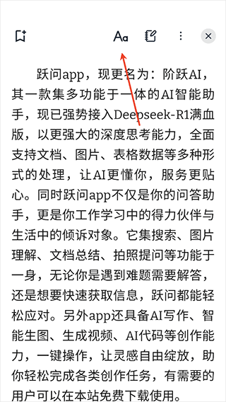 字体功能入口截图
