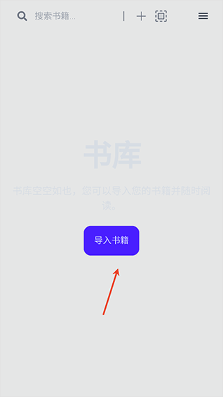 导入书籍按钮截图