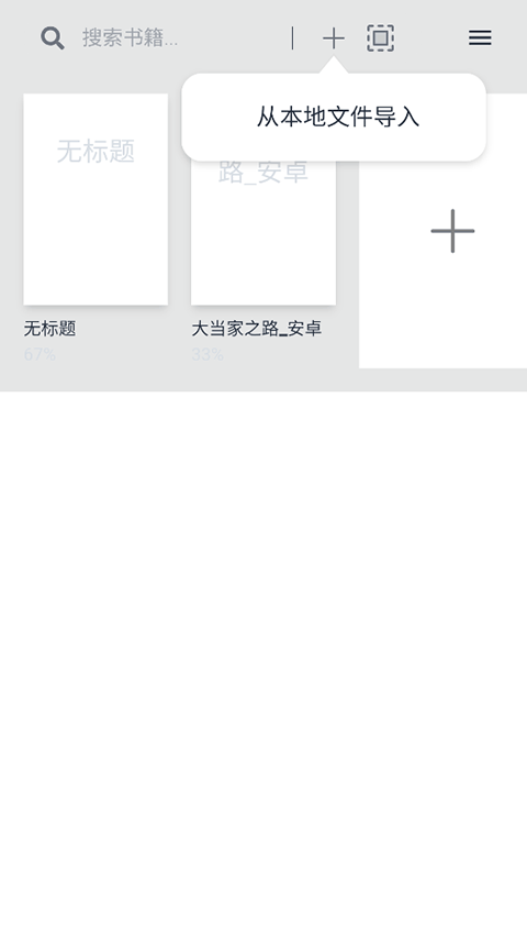 Readest阅读器最新版本下载第2张截图