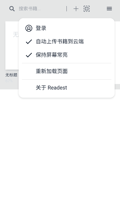 Readest阅读器最新版本下载第3张截图