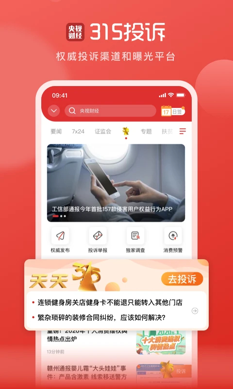 央视财经app下载第2张截图