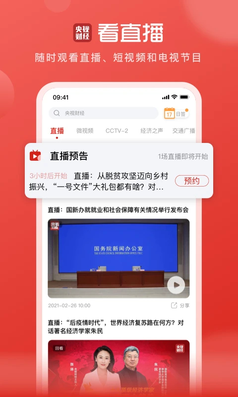 央视财经app下载第3张截图