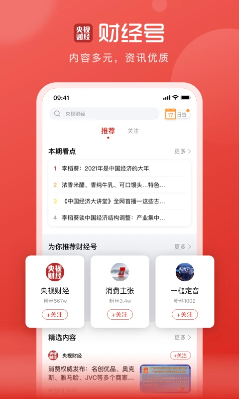 央视财经app下载第4张截图