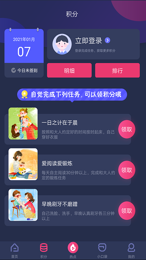 央视少儿app下载第1张截图