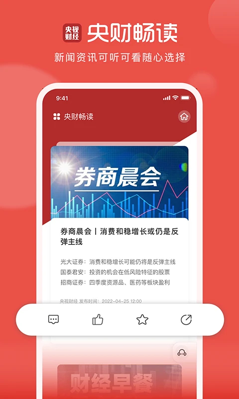 央视财经app下载第5张截图