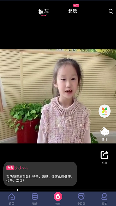 央视少儿app下载第2张截图