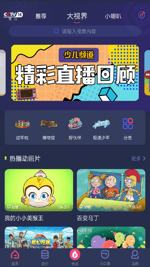 央视少儿app下载第4张截图