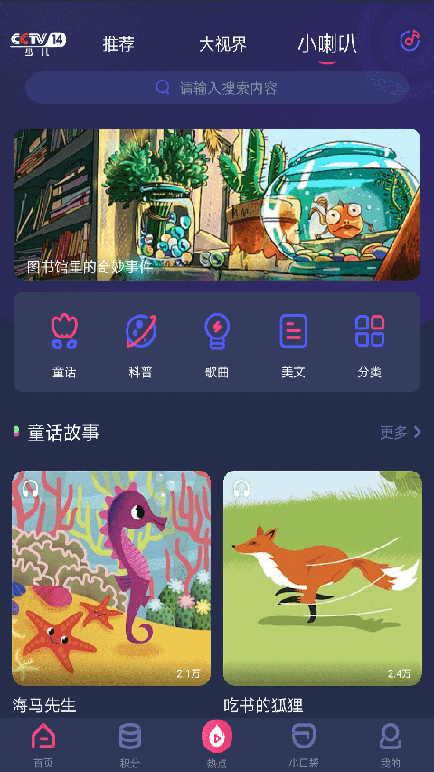 央视少儿app下载第3张截图