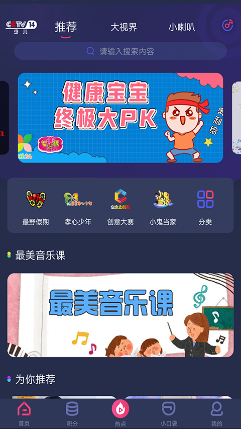 央视少儿app下载第5张截图
