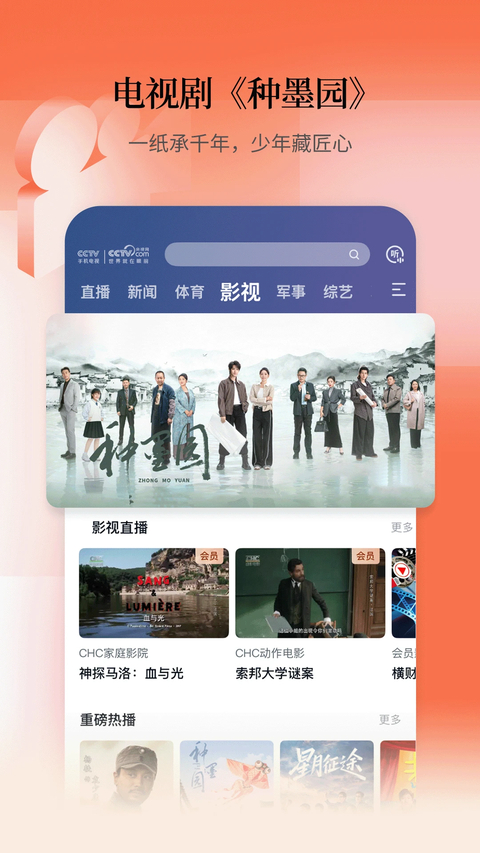 CCTV手机电视app下载第3张截图